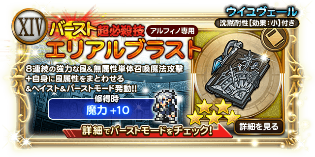 アルフィノ ウイユヴェール エリアルブラストの倍率が判明 バースト 日刊ffrk