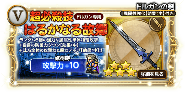 ドルガン ドルガンの剣 はるかなる故郷の倍率が判明 超必殺 日刊ffrk