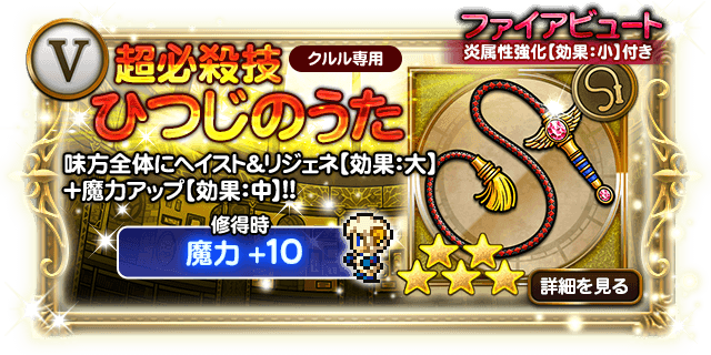 クルル ファイアビュート ひつじのうたのバフ倍率が判明 超必殺 日刊ffrk