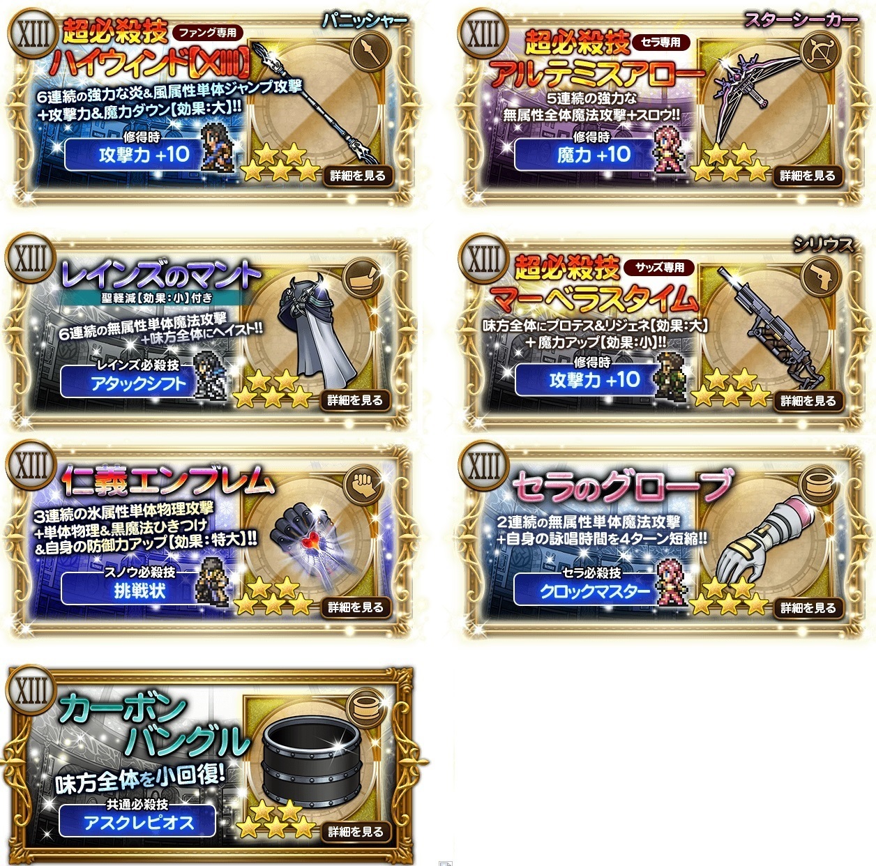 Ff13イベント 使命への反逆 ガチャバレ 日刊ffrk