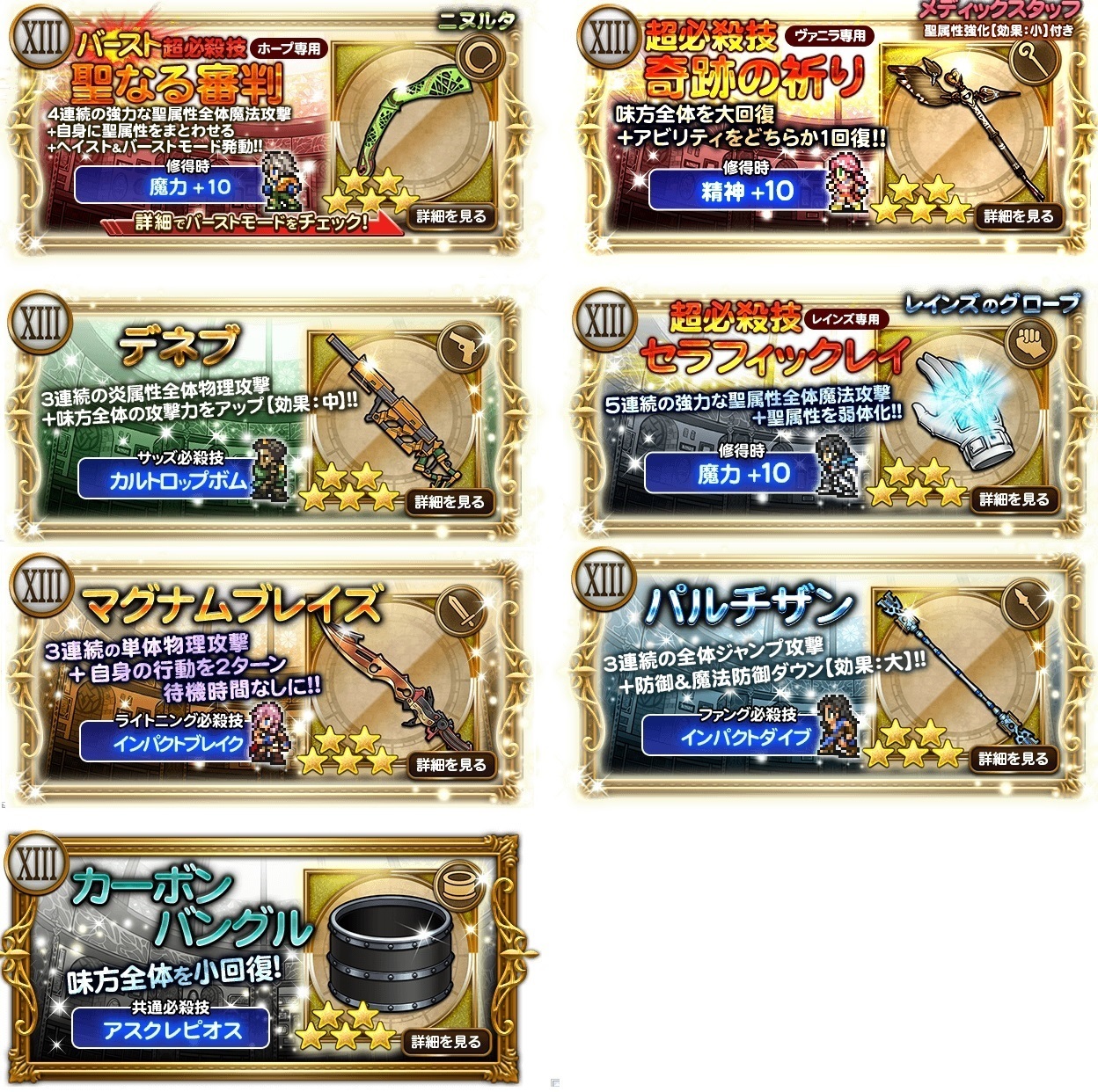 Ff13イベント 使命への反逆 ガチャバレ 日刊ffrk