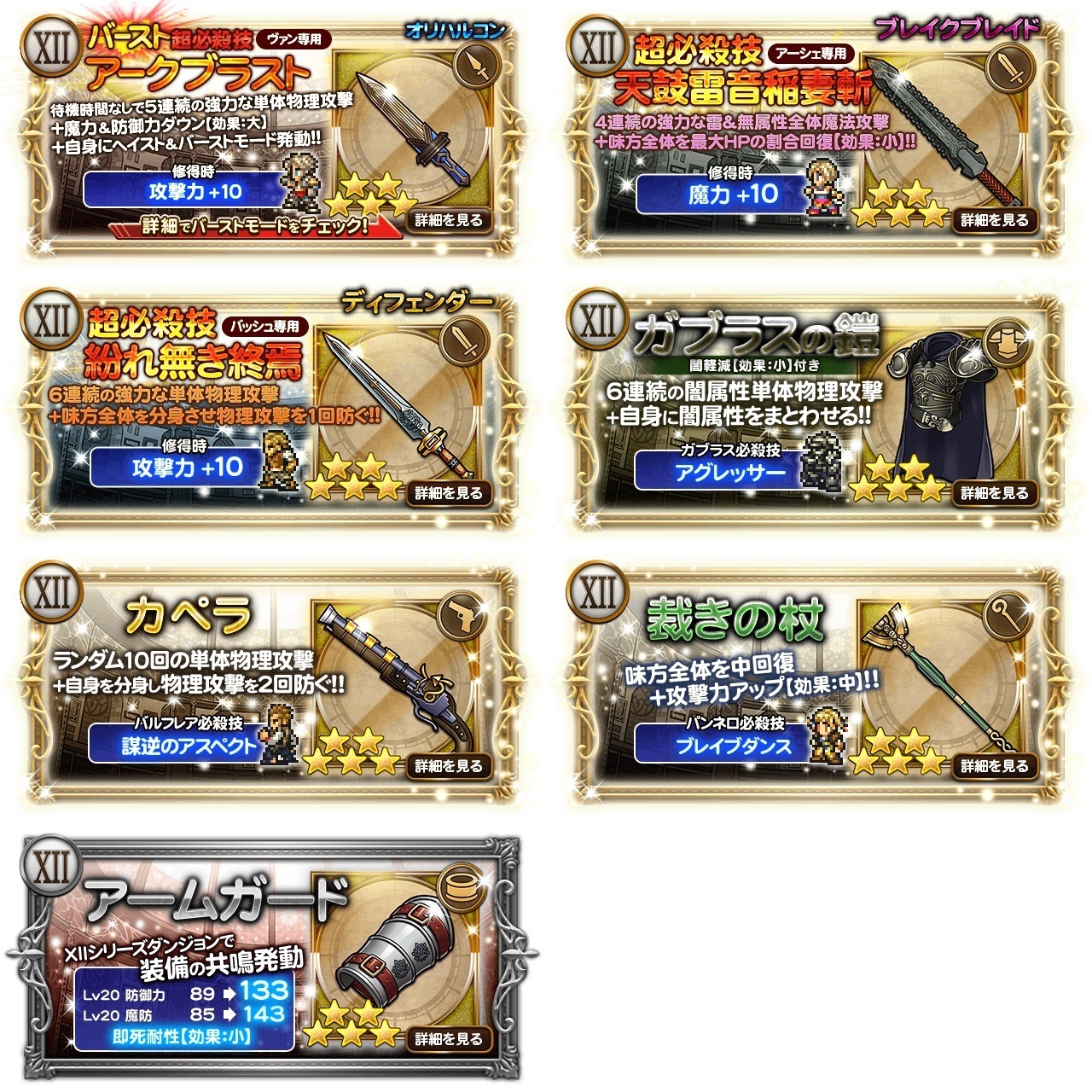 Ff12ガブラスイベント 復讐の刃 信念の盾 ガチャバレ 日刊ffrk