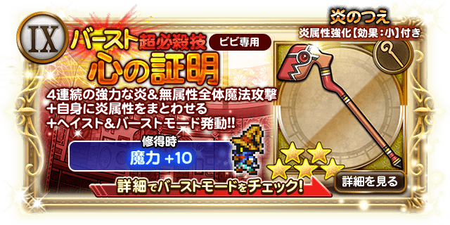 ビビ 炎のつえ 心の証明の倍率が判明 バースト 日刊ffrk