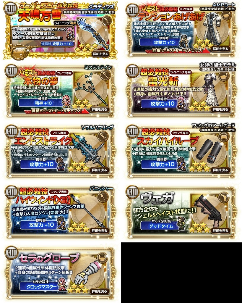 Ff7イベント 誇りの継承 ガチャバレと評価 日刊ffrk