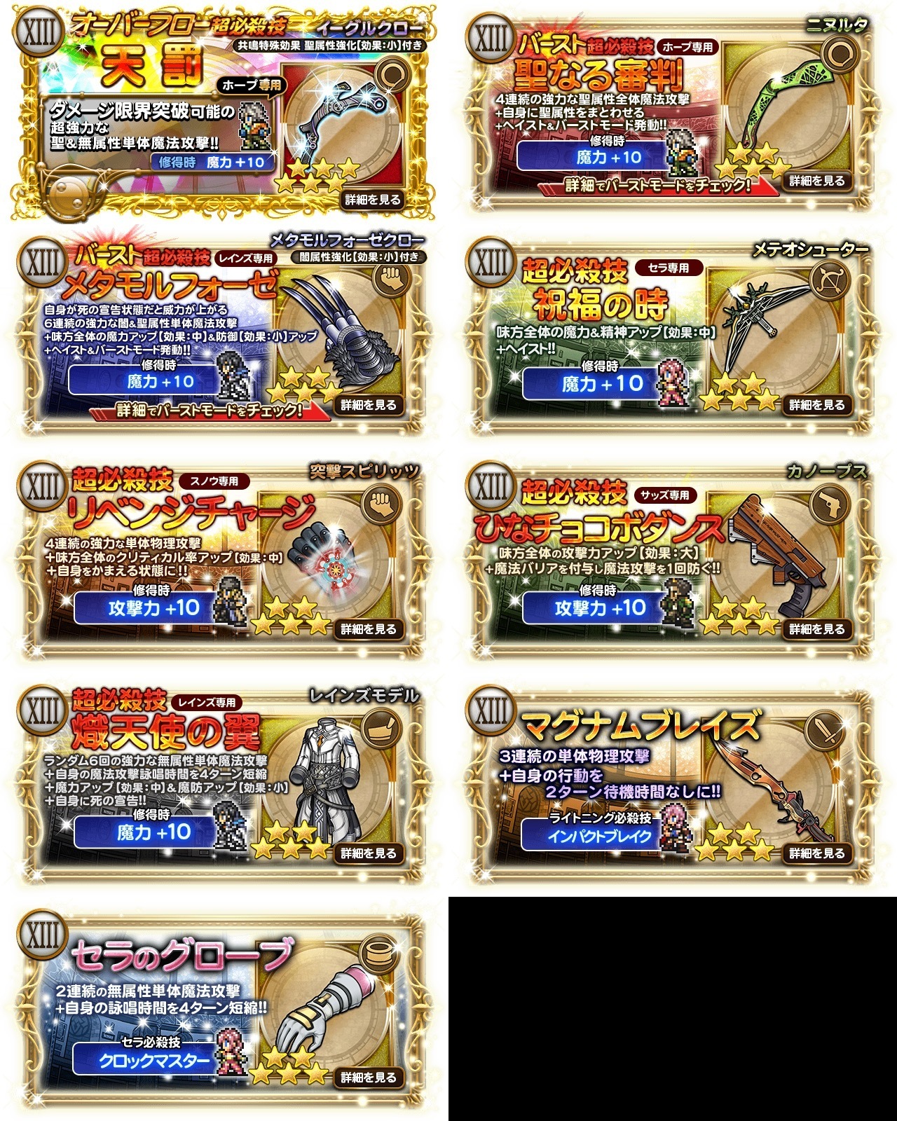 Ff13イベント 閃光 運命への反逆 ガチャバレと評価 日刊ffrk