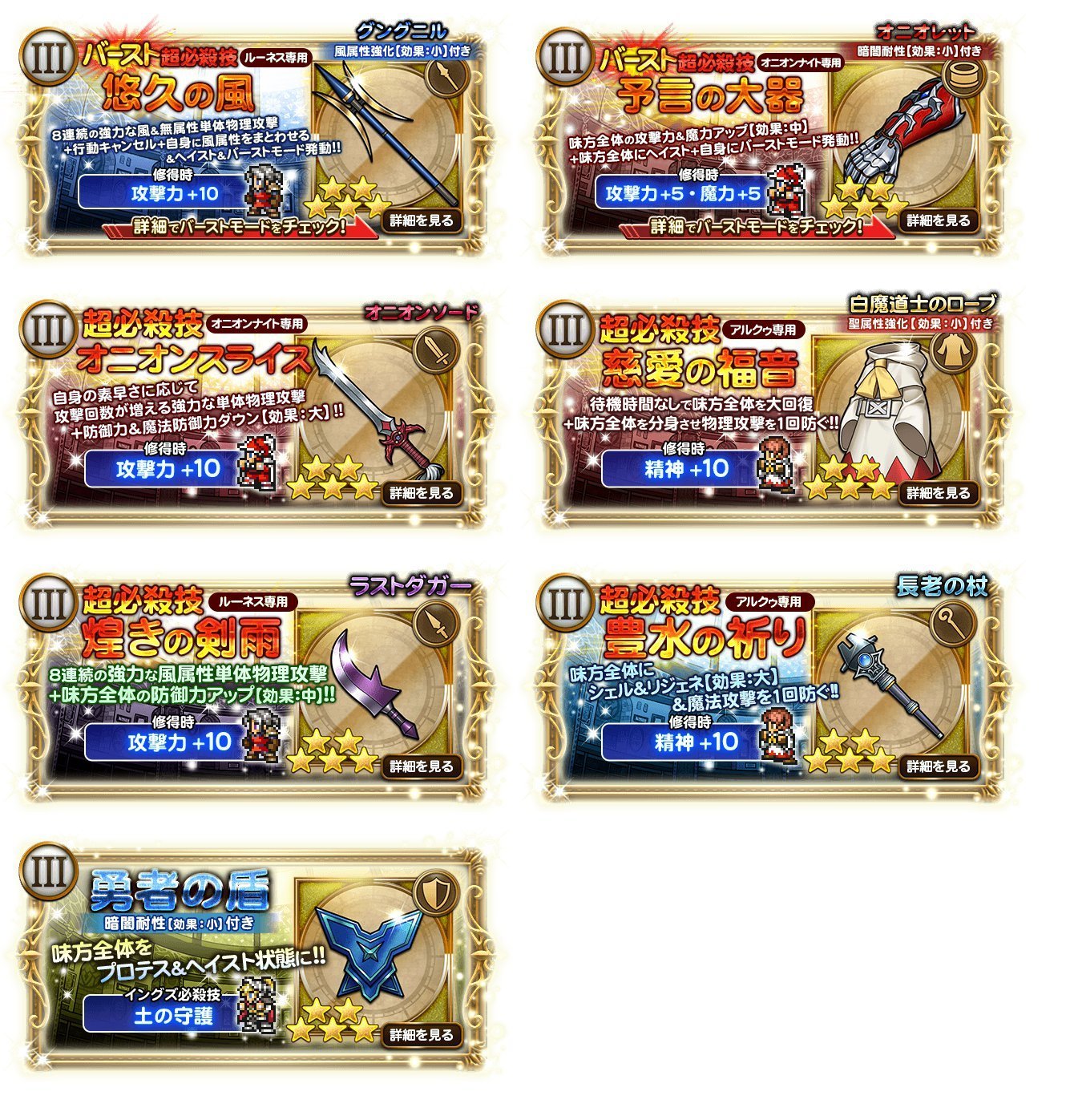 Ff3イベント 未完の剣士 ガチャバレと評価 日刊ffrk