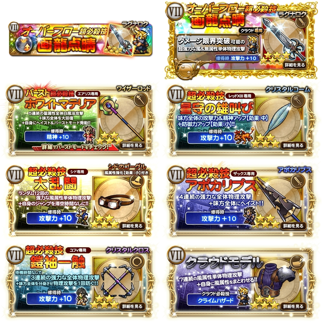 Ff7イベント 希望を告げる輝き ガチャバレと評価 日刊ffrk